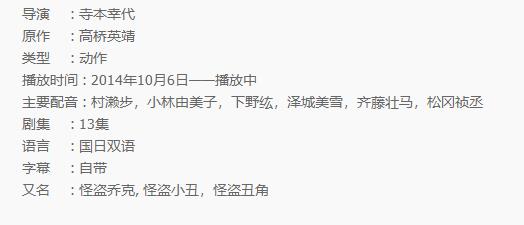 （怪盗乔克）动画片下载