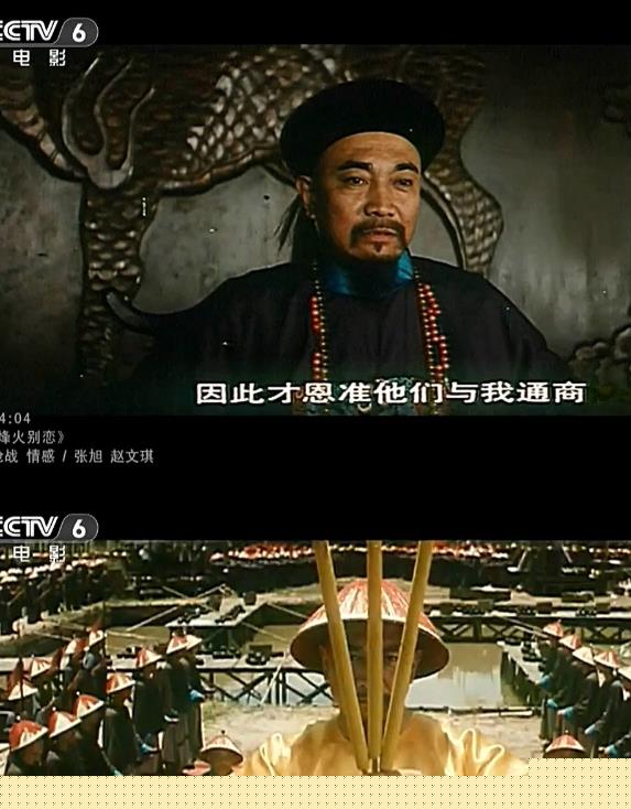 （鸦片战争）电影