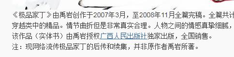 （极品家丁）有声小说