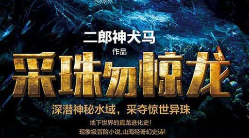 （采珠勿惊龙）有声小说