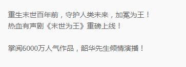(末世为王)有声小说