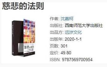 （慈悲的法则）有声小说