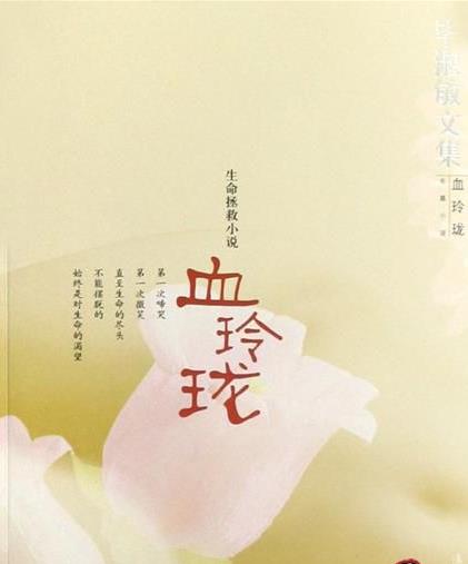 （血玲珑）有声小说