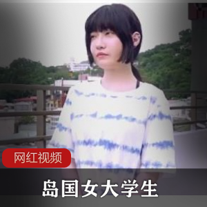 岛国女大学生生日当天直接交给男友