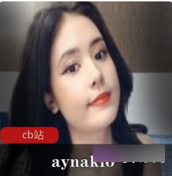 cb站网红主播《aynakio》苗条容颜甜美
