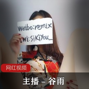 主播－谷雨【8三人游1V1.32G】