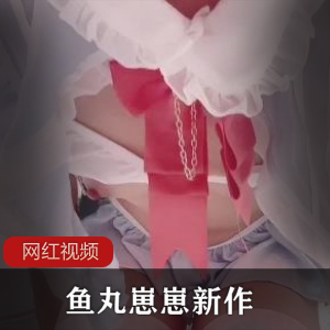 鱼丸崽崽新zuo+ai丽丝百度顽皮