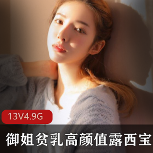 御姐黑丝露西宝贝VIP合集
