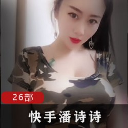 潘诗诗早期作品合集