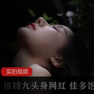推特佳凯小仙奶九头身资源