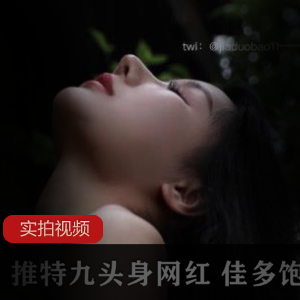 推特佳凯小仙奶九头身资源
