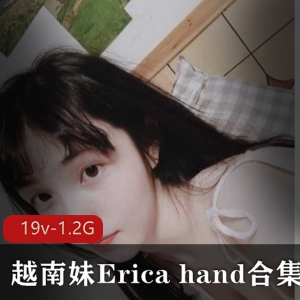 东南亚精选大眼越南美女Erica_hand最新合集