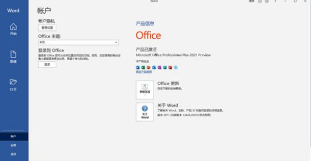 MicrosoftOffice2021专业增强版推荐