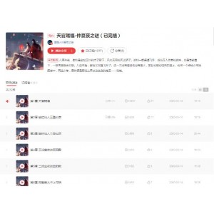 天官赐福：仲夏夜之谜-有声书播讲