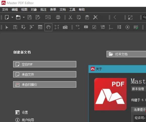 推荐便携版的中文破解PDF编辑工具软件MasterPDFEditor