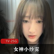 网红女神小纱雾视频合集，11.7G彩蛋等你发现