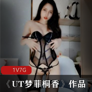 梦菲桐香高颜值性感女神直播黑丝装作品7G合集
