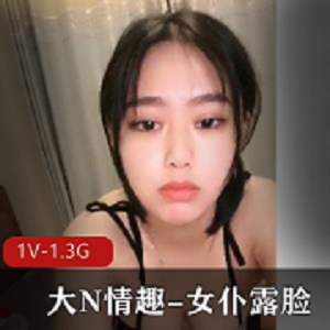 清纯小姐姐自拍1.3G有趣女仆视频