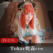 Tokar妮露cos [2V-2.1G]