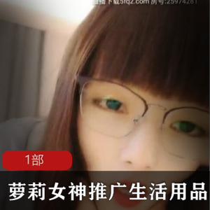 可爱妹子女神推广生活用品
