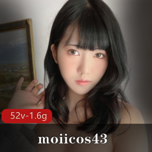 moiicos43精选颜值网红资源52V1.6G