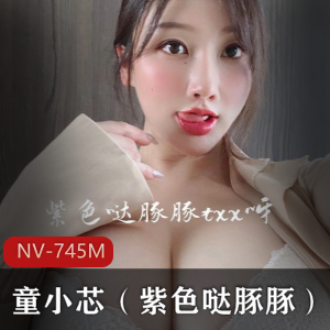童小芯：紫色哒豚豚，花椒主播，翘臀颜值，粉丝作品视频