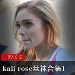 kalirose丝袜舞蹈合集：超高颜值舞者的经典作品，5小时视频全收录！