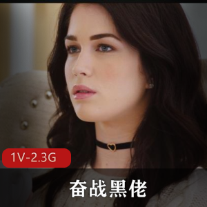 欧美快手唯美黑白配补一次超嫩白人最新合集1V2.3G，时长27分，精彩视觉冲击！