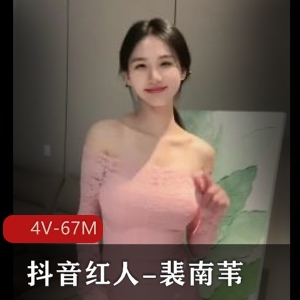 被安排抖音裴南苇线下热舞3V67M绝密珍馐