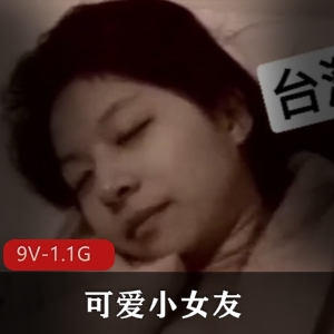 抖音海外版可爱新娘呐喊视频9V1.1G台妹私密珍藏原档曝光