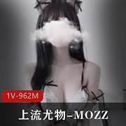 OnlyFansMOZZI个人作品1V962M优质反差