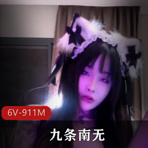 抖音九条南无定制私拍6V911M优质珍藏
