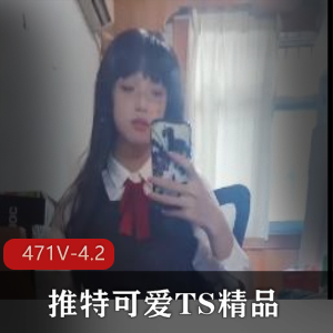 推特可爱TS自拍感觉视频合集471部4.2G