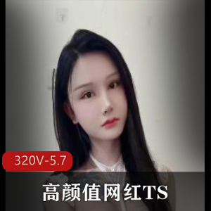 推特高颜值网红TS劲爆露骨自拍11月合集320V5.7G