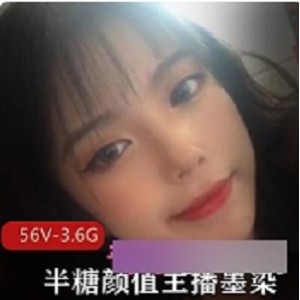 半糖墨染社保视频合集88部50G蓝瞳诱惑