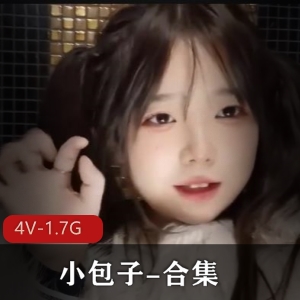 糖心小包子自拍视频4V1.7G童颜神器