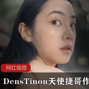 DensTinon北京天使捷哥剧情翻拍隐秘角落1部173MB大长腿玉兔真带劲