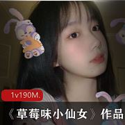 推特草莓味小仙女反差视频合集多部190M天然萌