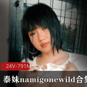 Onlyfans娜美野性热舞合集24部7.9G热带炸裂
